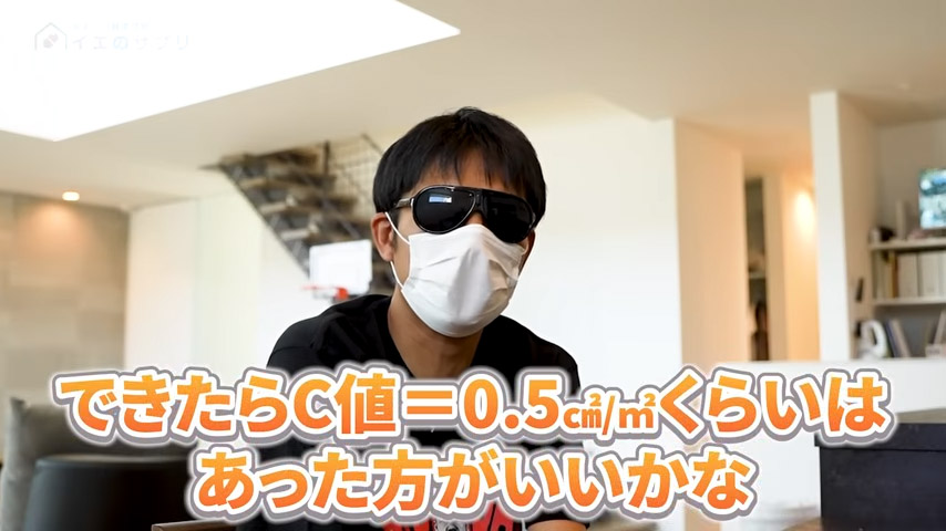 できたらC値=0.5㎠/㎡